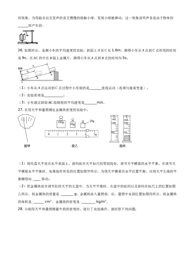 精品解析：北京市密云区2019-2020学年八年级（上）期末物理试题（原卷版）(1)_北京初中期末题_C605-京七八九_B京物理八九_物理_八年级上学期物理_2019-2020