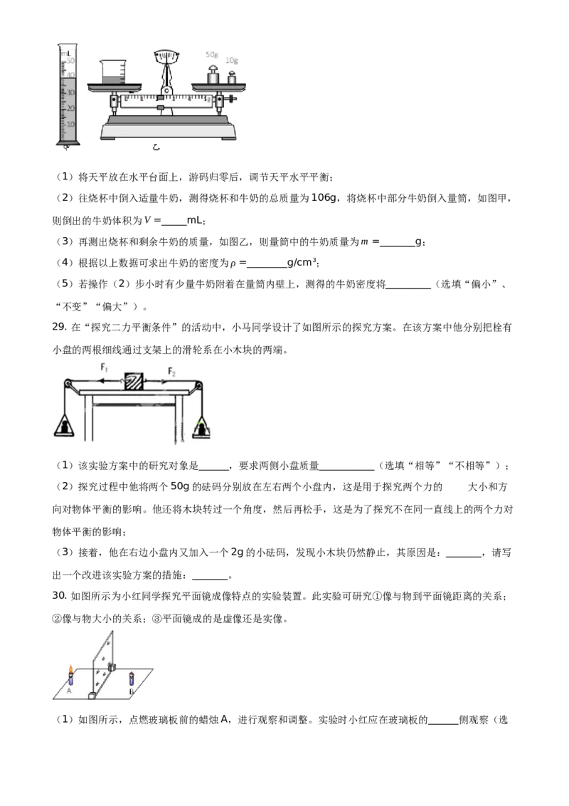 精品解析：北京市密云区2019-2020学年八年级（上）期末物理试题（原卷版）(1)_北京初中期末题_C605-京七八九_B京物理八九_物理_八年级上学期物理_2019-2020