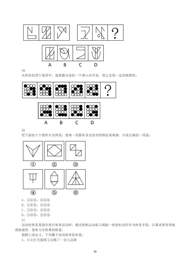 2019年下半年全国事业单位联考B类《职业能力倾向测验》真题_26事业职测+综合_闲鱼2026事业单位职测+综合_1.职测资料包_03历年真题合集(15-25年)_B类职业能力测验15-25_题目