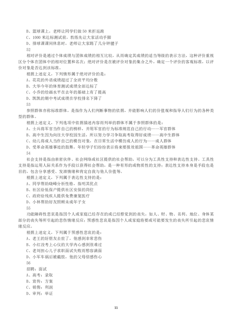 2019年下半年全国事业单位联考B类《职业能力倾向测验》真题_26事业职测+综合_闲鱼2026事业单位职测+综合_1.职测资料包_03历年真题合集(15-25年)_B类职业能力测验15-25_题目