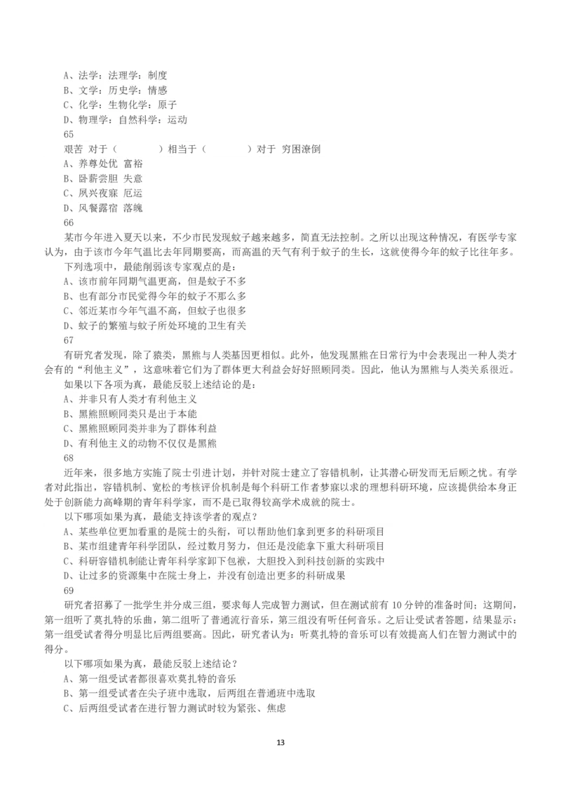 2019年下半年全国事业单位联考B类《职业能力倾向测验》真题_26事业职测+综合_闲鱼2026事业单位职测+综合_1.职测资料包_03历年真题合集(15-25年)_B类职业能力测验15-25_题目