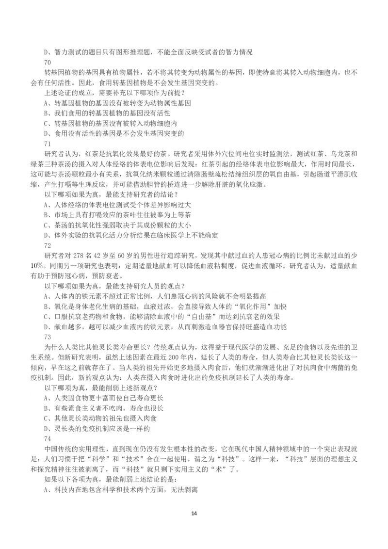2019年下半年全国事业单位联考B类《职业能力倾向测验》真题_26事业职测+综合_闲鱼2026事业单位职测+综合_1.职测资料包_03历年真题合集(15-25年)_B类职业能力测验15-25_题目