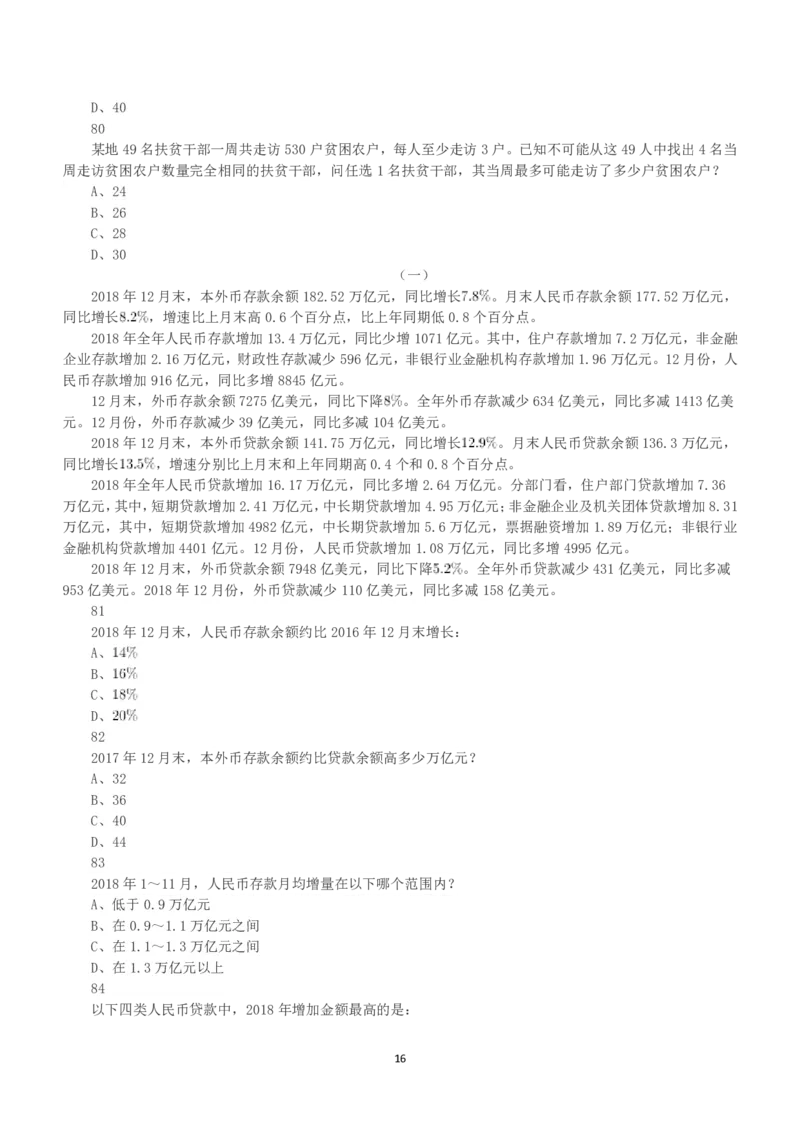 2019年下半年全国事业单位联考B类《职业能力倾向测验》真题_26事业职测+综合_闲鱼2026事业单位职测+综合_1.职测资料包_03历年真题合集(15-25年)_B类职业能力测验15-25_题目