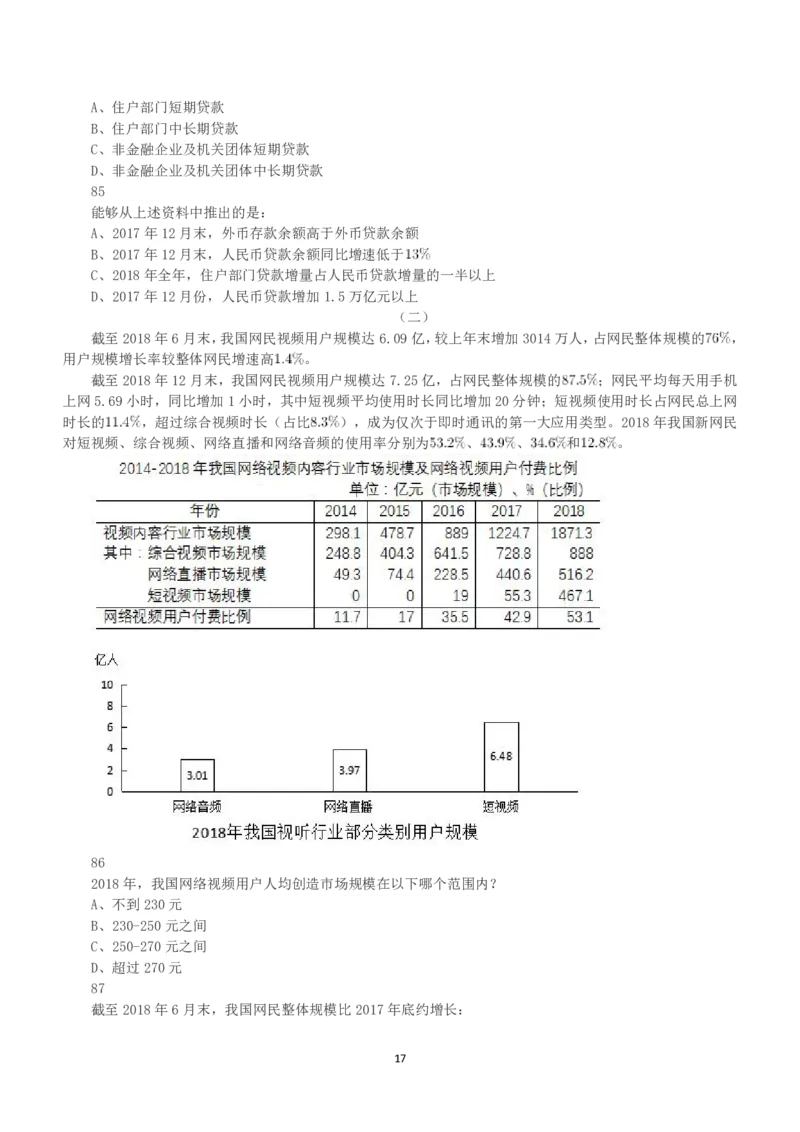 2019年下半年全国事业单位联考B类《职业能力倾向测验》真题_26事业职测+综合_闲鱼2026事业单位职测+综合_1.职测资料包_03历年真题合集(15-25年)_B类职业能力测验15-25_题目