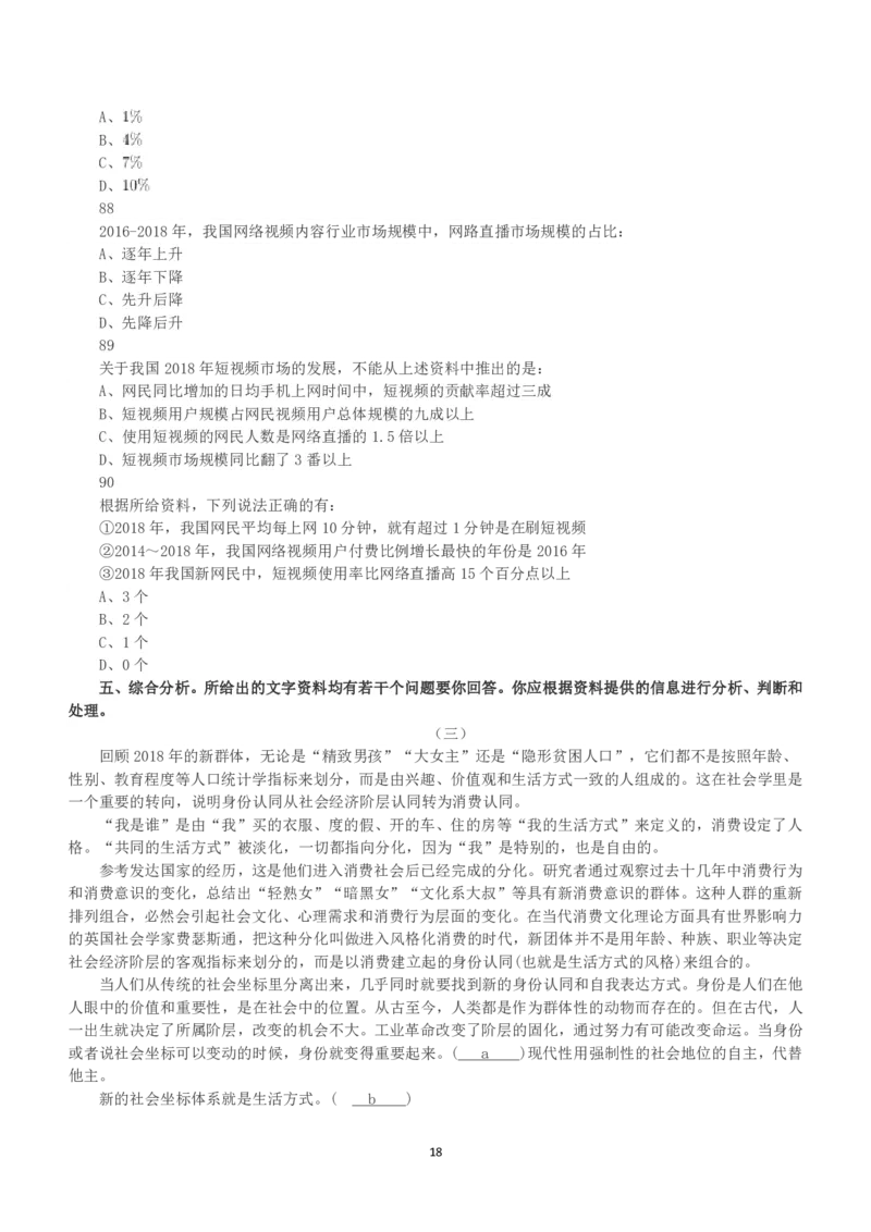2019年下半年全国事业单位联考B类《职业能力倾向测验》真题_26事业职测+综合_闲鱼2026事业单位职测+综合_1.职测资料包_03历年真题合集(15-25年)_B类职业能力测验15-25_题目