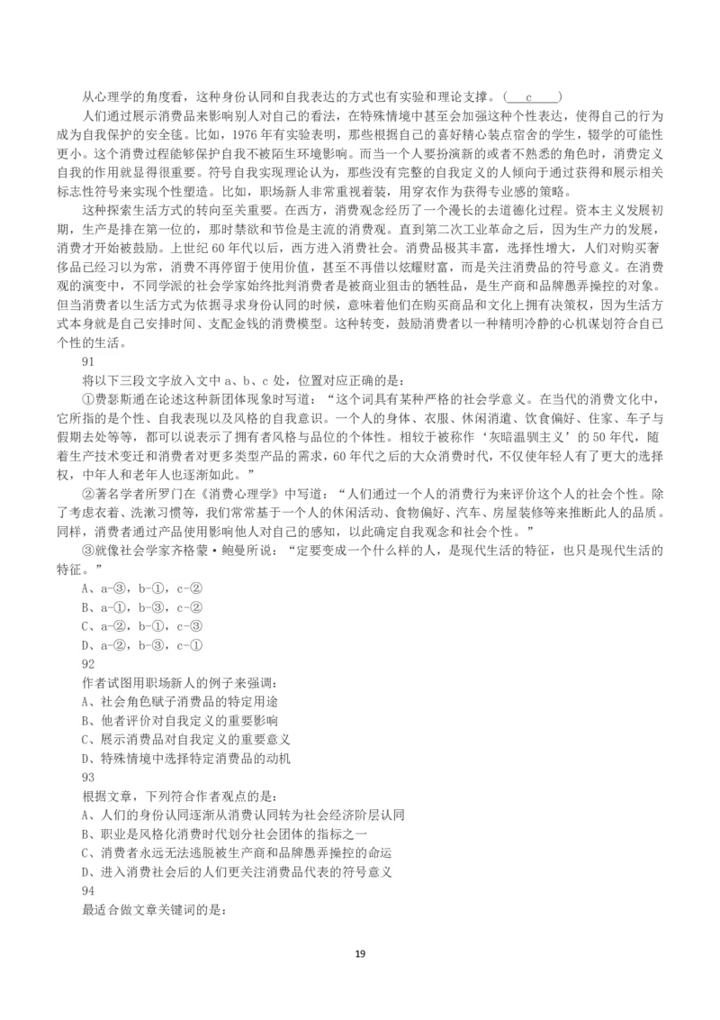 2019年下半年全国事业单位联考B类《职业能力倾向测验》真题_26事业职测+综合_闲鱼2026事业单位职测+综合_1.职测资料包_03历年真题合集(15-25年)_B类职业能力测验15-25_题目