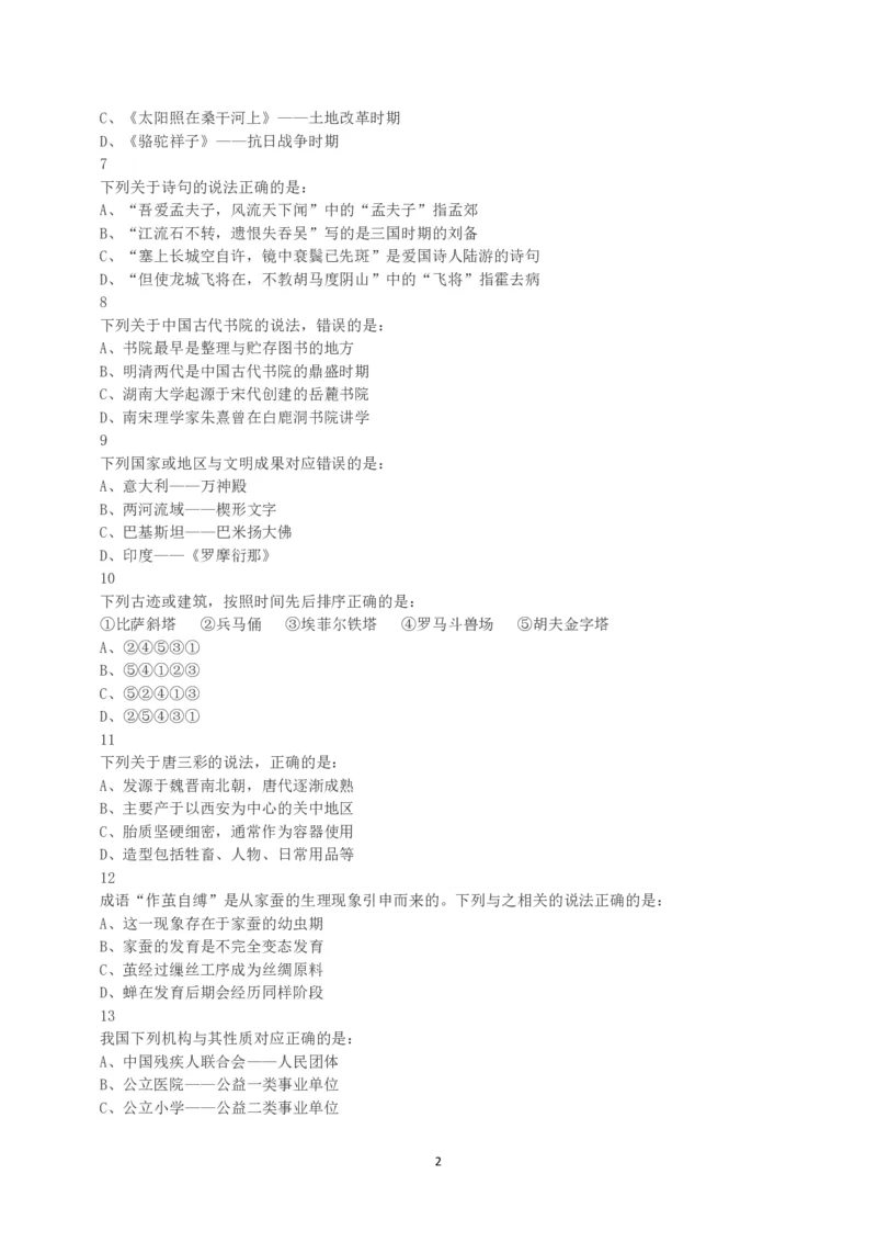 2019年下半年全国事业单位联考B类《职业能力倾向测验》真题_26事业职测+综合_闲鱼2026事业单位职测+综合_1.职测资料包_03历年真题合集(15-25年)_B类职业能力测验15-25_题目