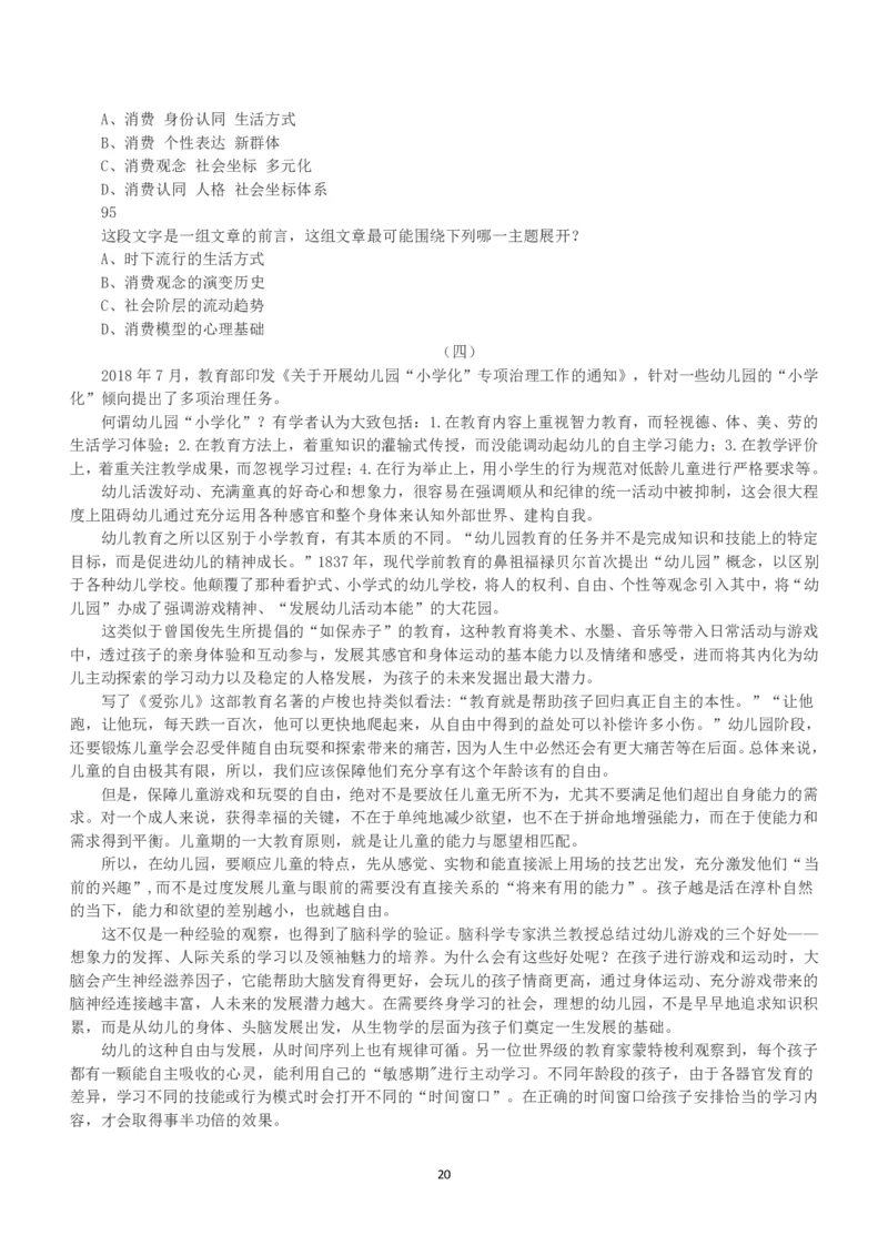 2019年下半年全国事业单位联考B类《职业能力倾向测验》真题_26事业职测+综合_闲鱼2026事业单位职测+综合_1.职测资料包_03历年真题合集(15-25年)_B类职业能力测验15-25_题目