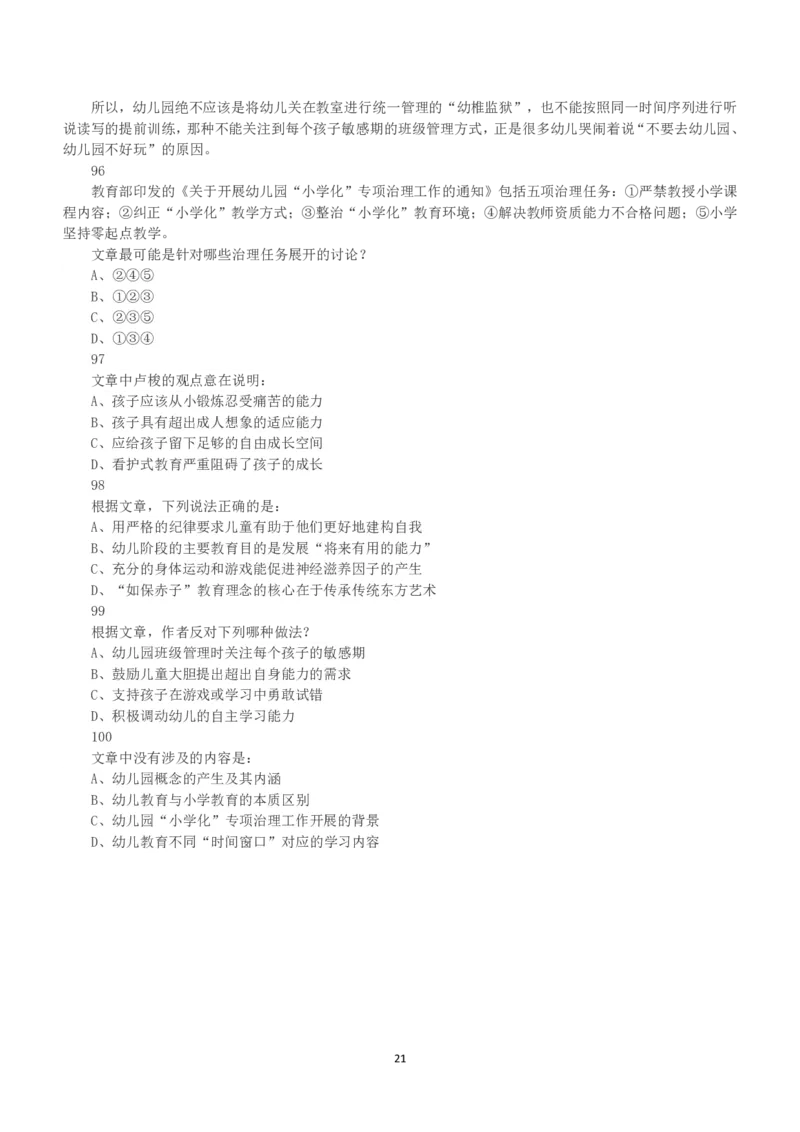 2019年下半年全国事业单位联考B类《职业能力倾向测验》真题_26事业职测+综合_闲鱼2026事业单位职测+综合_1.职测资料包_03历年真题合集(15-25年)_B类职业能力测验15-25_题目