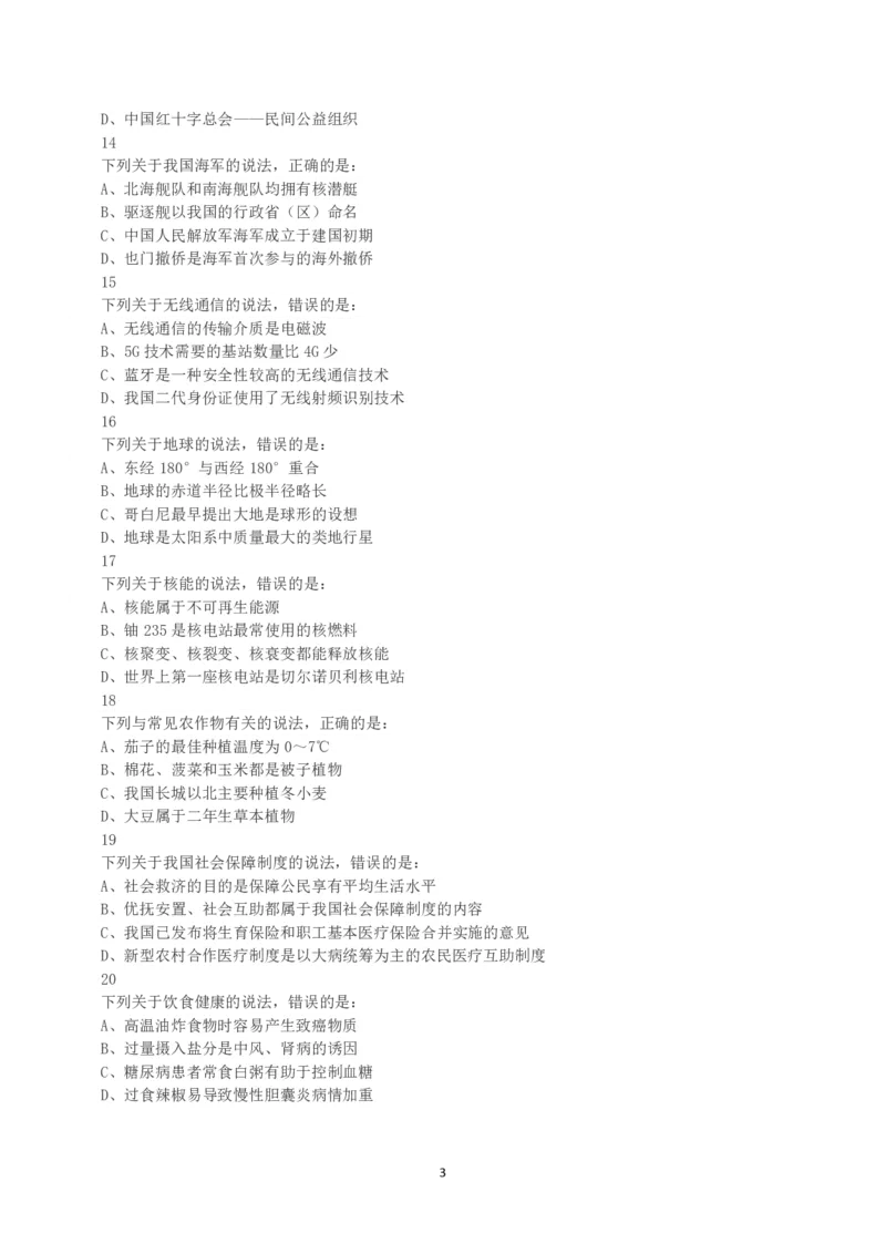 2019年下半年全国事业单位联考B类《职业能力倾向测验》真题_26事业职测+综合_闲鱼2026事业单位职测+综合_1.职测资料包_03历年真题合集(15-25年)_B类职业能力测验15-25_题目