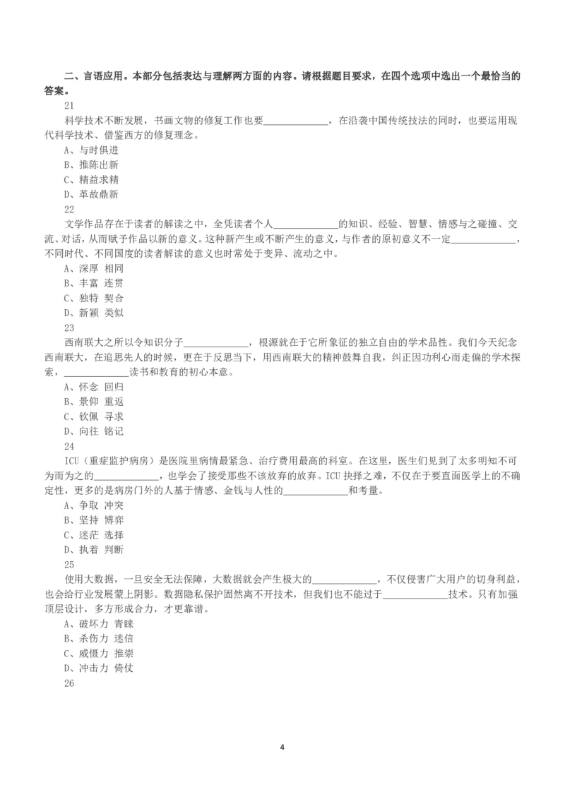 2019年下半年全国事业单位联考B类《职业能力倾向测验》真题_26事业职测+综合_闲鱼2026事业单位职测+综合_1.职测资料包_03历年真题合集(15-25年)_B类职业能力测验15-25_题目