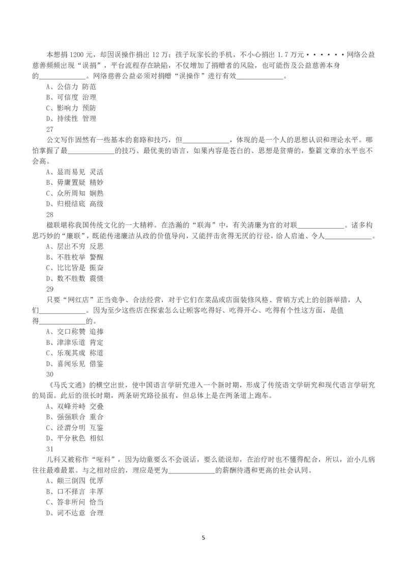 2019年下半年全国事业单位联考B类《职业能力倾向测验》真题_26事业职测+综合_闲鱼2026事业单位职测+综合_1.职测资料包_03历年真题合集(15-25年)_B类职业能力测验15-25_题目