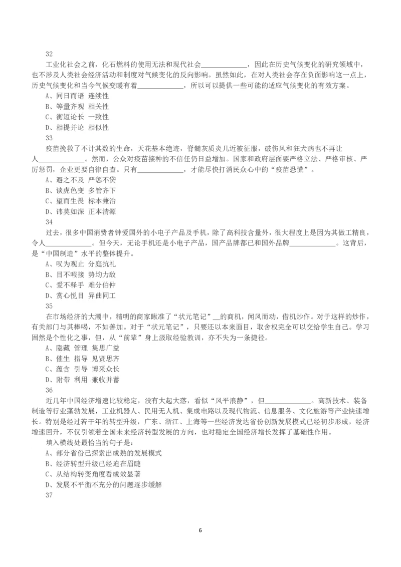 2019年下半年全国事业单位联考B类《职业能力倾向测验》真题_26事业职测+综合_闲鱼2026事业单位职测+综合_1.职测资料包_03历年真题合集(15-25年)_B类职业能力测验15-25_题目