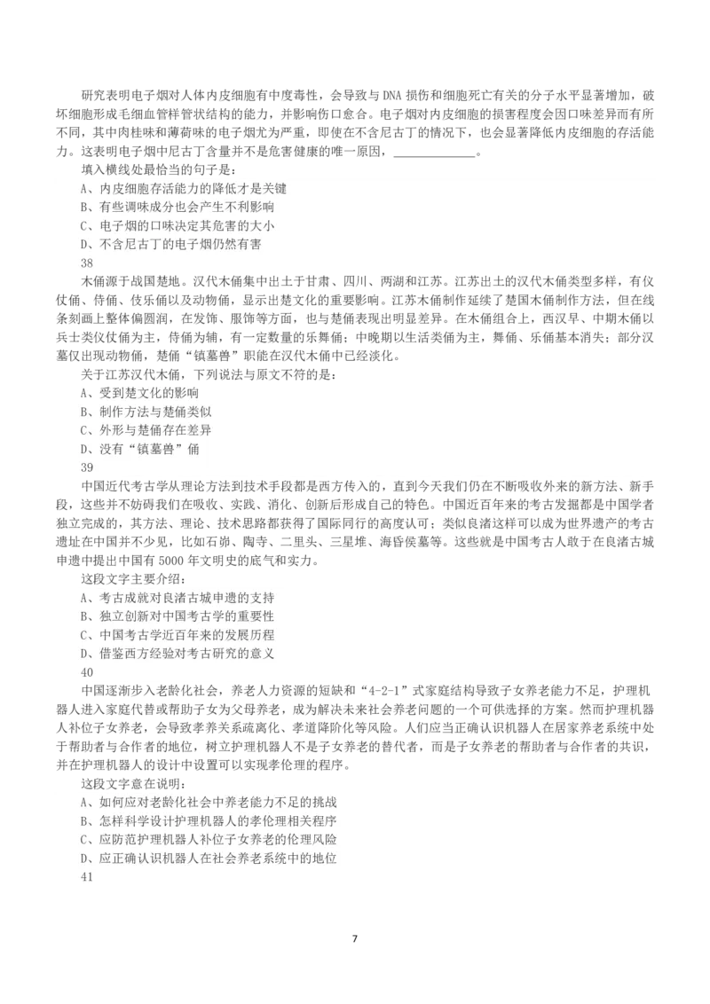 2019年下半年全国事业单位联考B类《职业能力倾向测验》真题_26事业职测+综合_闲鱼2026事业单位职测+综合_1.职测资料包_03历年真题合集(15-25年)_B类职业能力测验15-25_题目