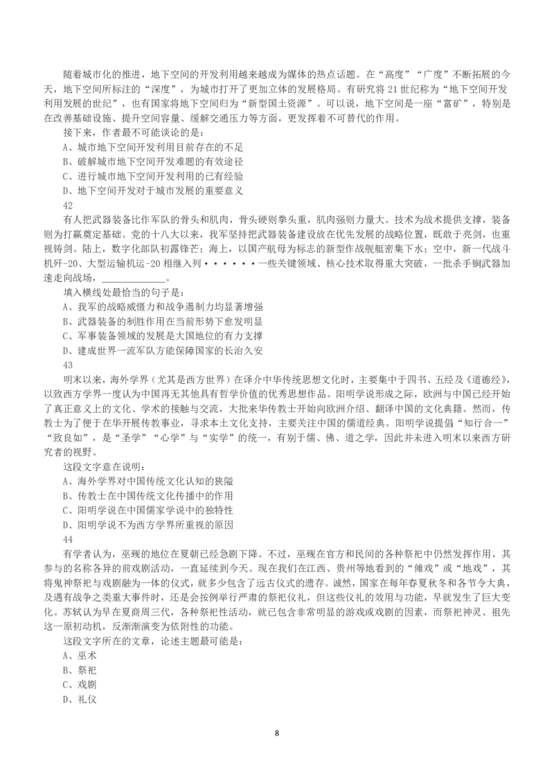 2019年下半年全国事业单位联考B类《职业能力倾向测验》真题_26事业职测+综合_闲鱼2026事业单位职测+综合_1.职测资料包_03历年真题合集(15-25年)_B类职业能力测验15-25_题目