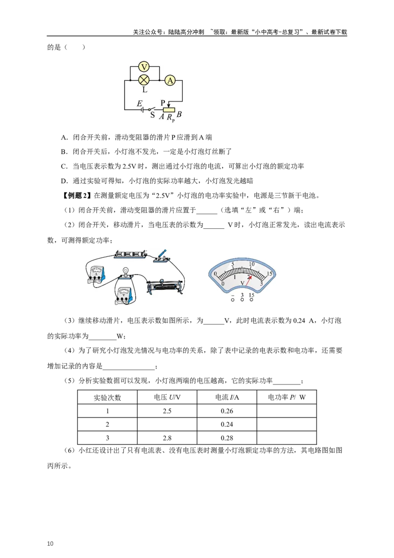 专题17电功率（知识梳理+典例+练习）-2024物理中考一轮复习精品资料（学生版）_02中考总复习（2026版更新中）_04-物理-中考总复习_2024年中考复习资料_一轮复习_配套练习