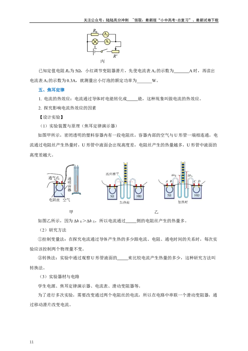 专题17电功率（知识梳理+典例+练习）-2024物理中考一轮复习精品资料（学生版）_02中考总复习（2026版更新中）_04-物理-中考总复习_2024年中考复习资料_一轮复习_配套练习
