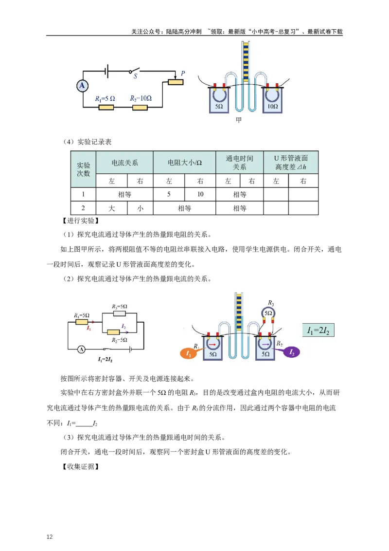 专题17电功率（知识梳理+典例+练习）-2024物理中考一轮复习精品资料（学生版）_02中考总复习（2026版更新中）_04-物理-中考总复习_2024年中考复习资料_一轮复习_配套练习
