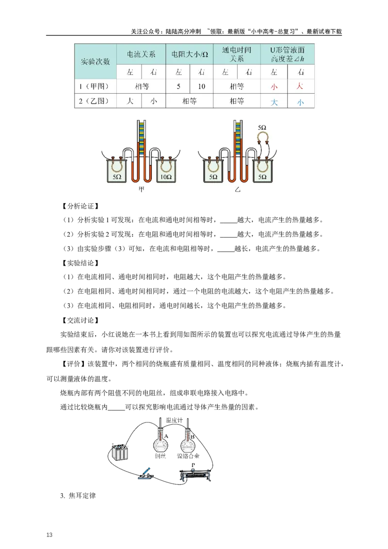 专题17电功率（知识梳理+典例+练习）-2024物理中考一轮复习精品资料（学生版）_02中考总复习（2026版更新中）_04-物理-中考总复习_2024年中考复习资料_一轮复习_配套练习