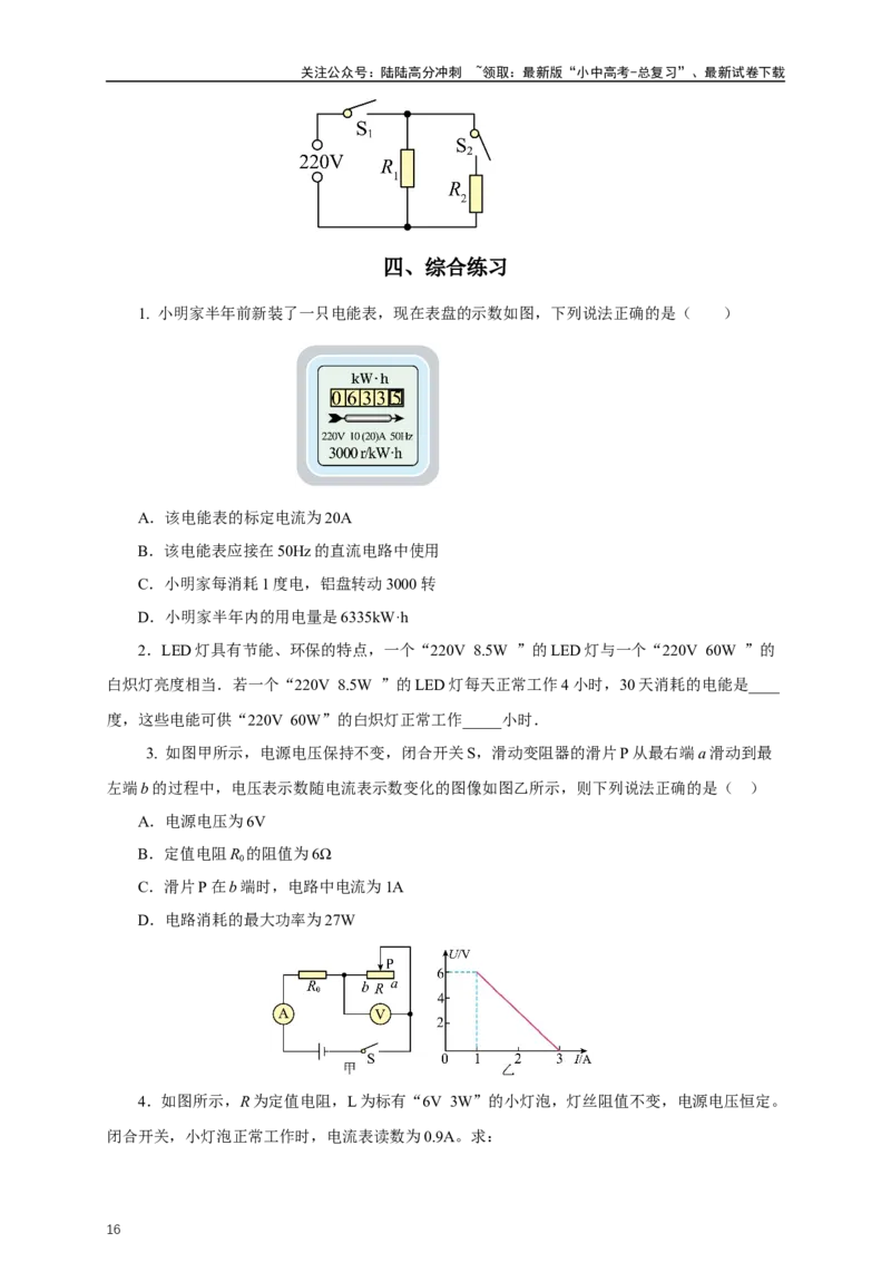 专题17电功率（知识梳理+典例+练习）-2024物理中考一轮复习精品资料（学生版）_02中考总复习（2026版更新中）_04-物理-中考总复习_2024年中考复习资料_一轮复习_配套练习