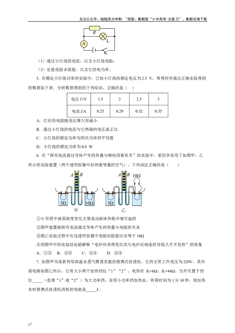 专题17电功率（知识梳理+典例+练习）-2024物理中考一轮复习精品资料（学生版）_02中考总复习（2026版更新中）_04-物理-中考总复习_2024年中考复习资料_一轮复习_配套练习