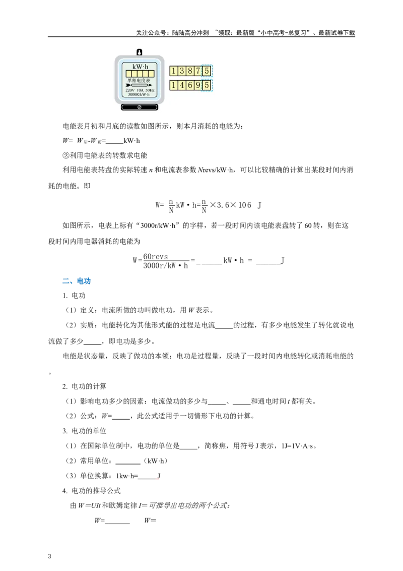 专题17电功率（知识梳理+典例+练习）-2024物理中考一轮复习精品资料（学生版）_02中考总复习（2026版更新中）_04-物理-中考总复习_2024年中考复习资料_一轮复习_配套练习
