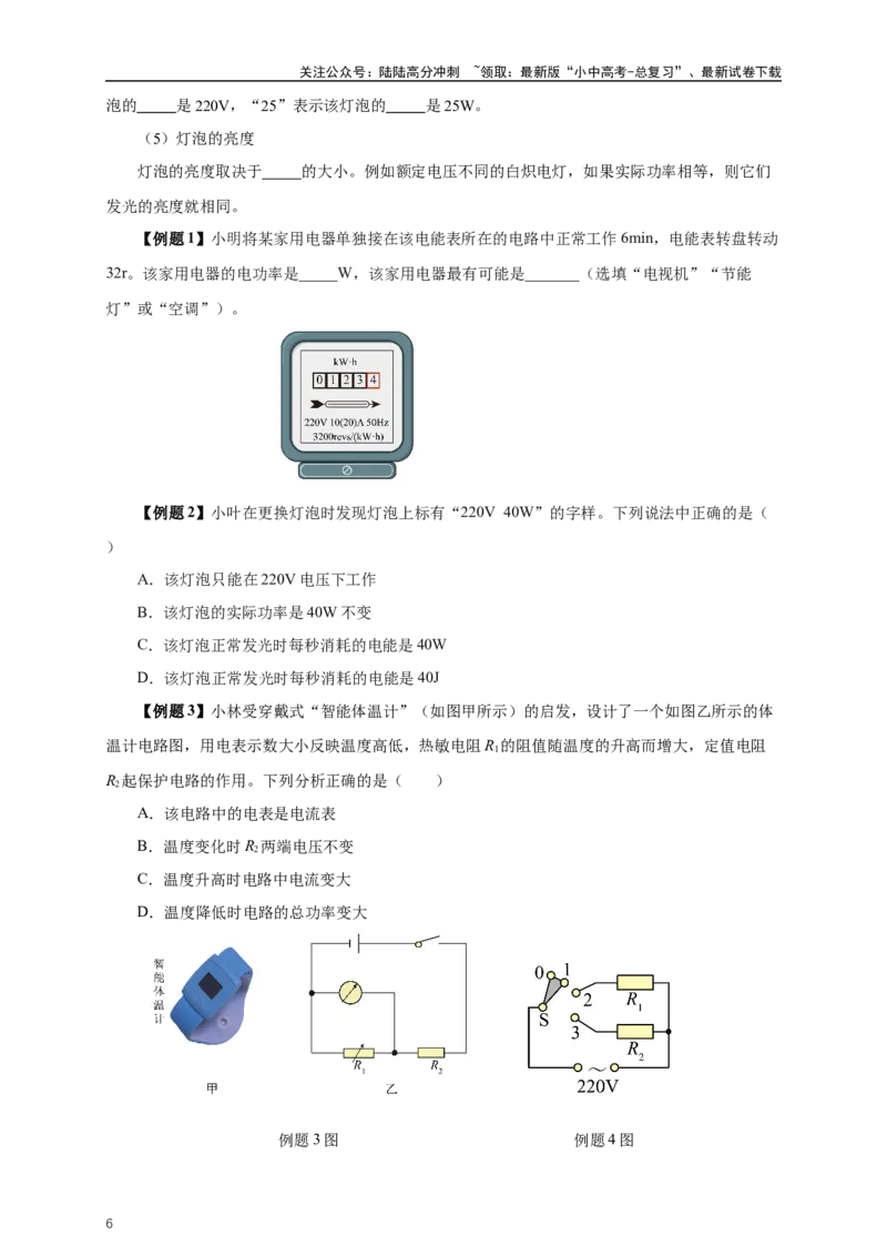 专题17电功率（知识梳理+典例+练习）-2024物理中考一轮复习精品资料（学生版）_02中考总复习（2026版更新中）_04-物理-中考总复习_2024年中考复习资料_一轮复习_配套练习