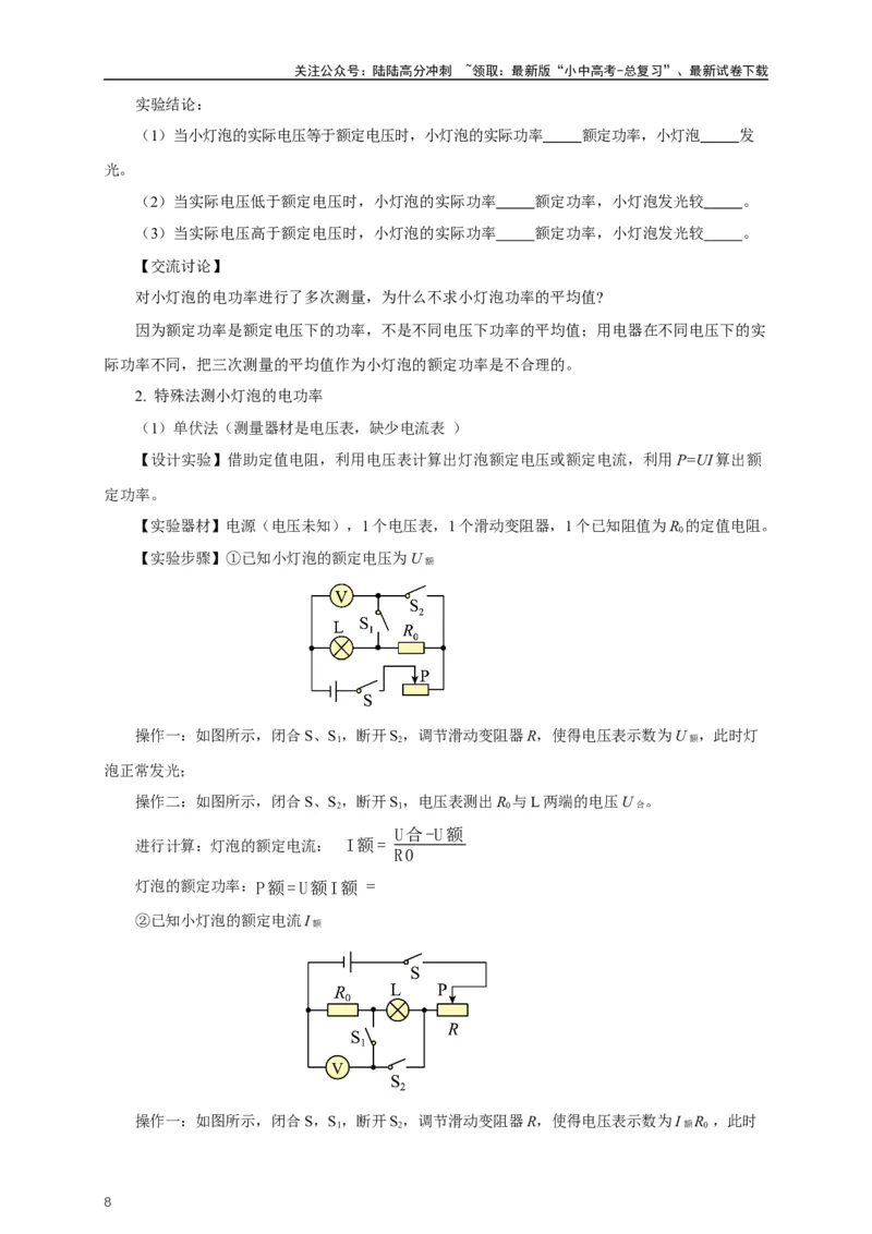 专题17电功率（知识梳理+典例+练习）-2024物理中考一轮复习精品资料（学生版）_02中考总复习（2026版更新中）_04-物理-中考总复习_2024年中考复习资料_一轮复习_配套练习