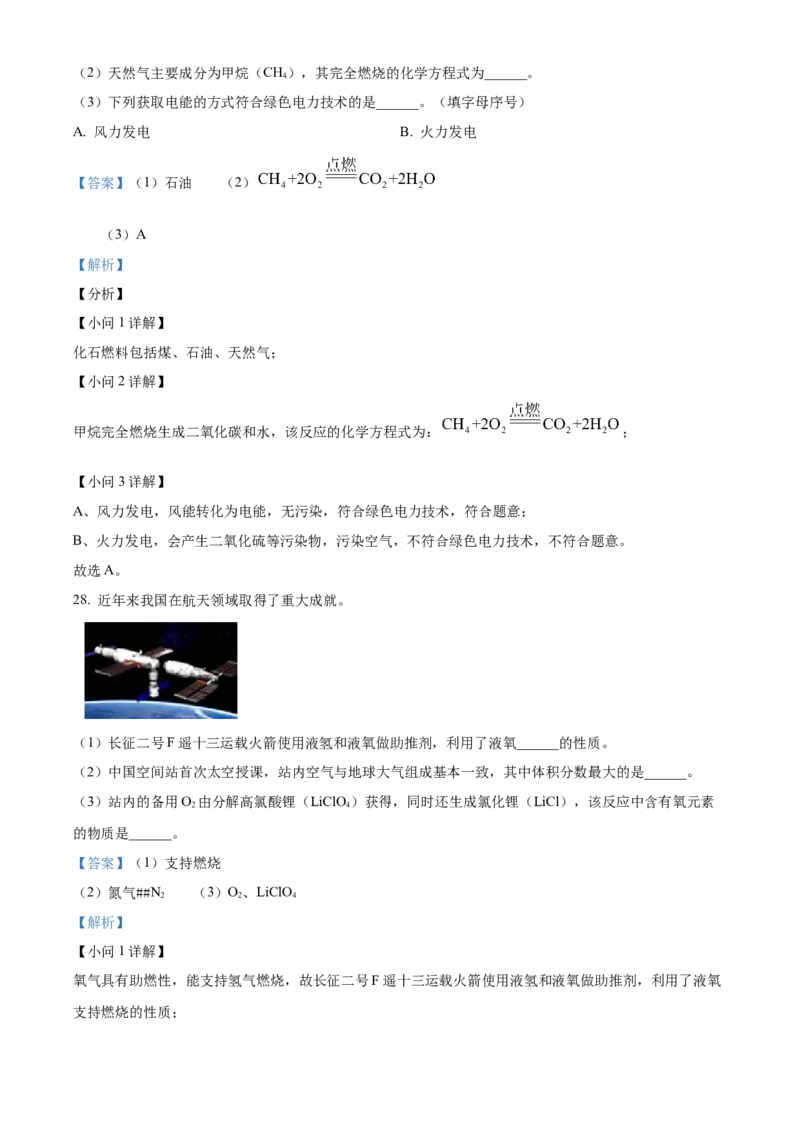 精品解析：北京市丰台区2021-2022学年九年级上学期期末化学试题（解析版）(1)_北京初中期末题_C605-京七八九_B京化学七八九_北京9上化学_2021-2022