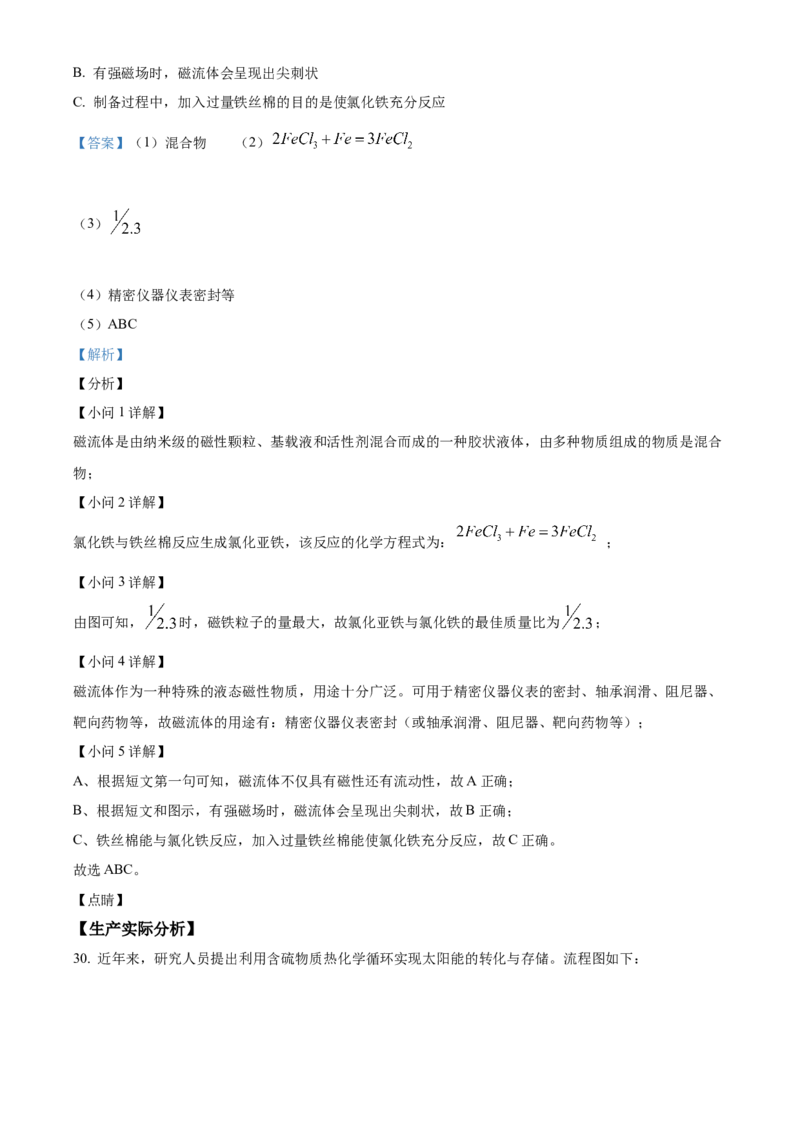 精品解析：北京市丰台区2021-2022学年九年级上学期期末化学试题（解析版）(1)_北京初中期末题_C605-京七八九_B京化学七八九_北京9上化学_2021-2022