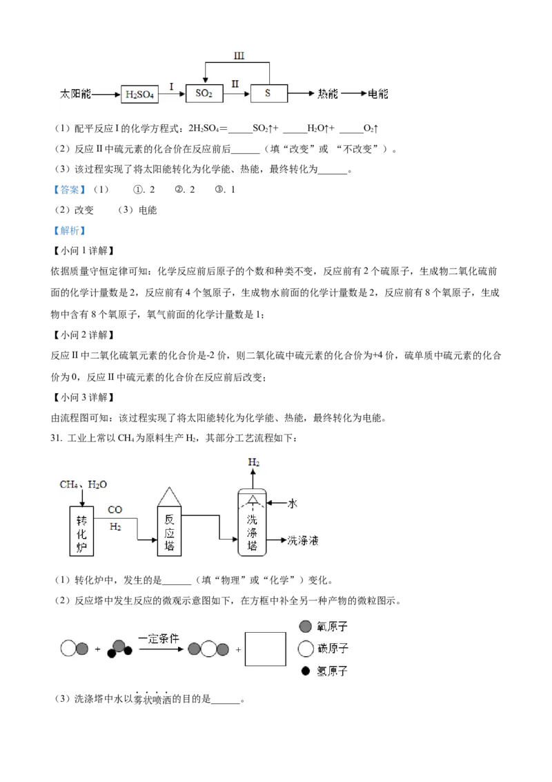 精品解析：北京市丰台区2021-2022学年九年级上学期期末化学试题（解析版）(1)_北京初中期末题_C605-京七八九_B京化学七八九_北京9上化学_2021-2022