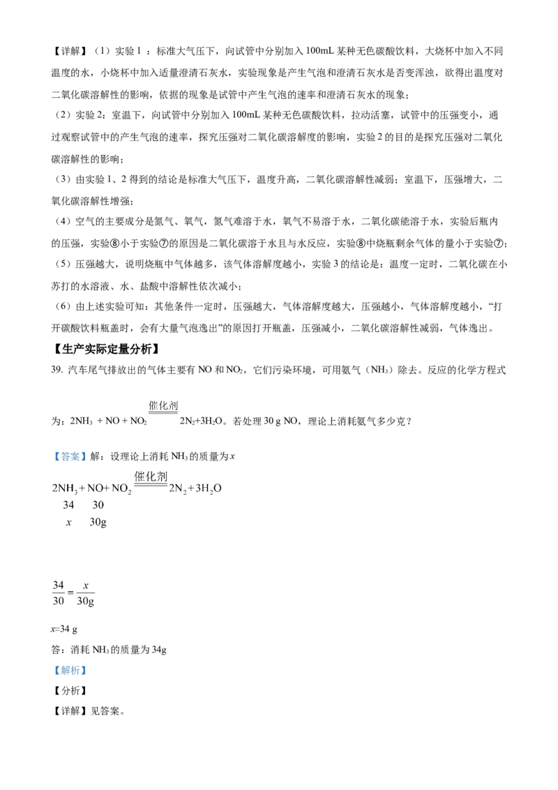 精品解析：北京市丰台区2021-2022学年九年级上学期期末化学试题（解析版）(1)_北京初中期末题_C605-京七八九_B京化学七八九_北京9上化学_2021-2022