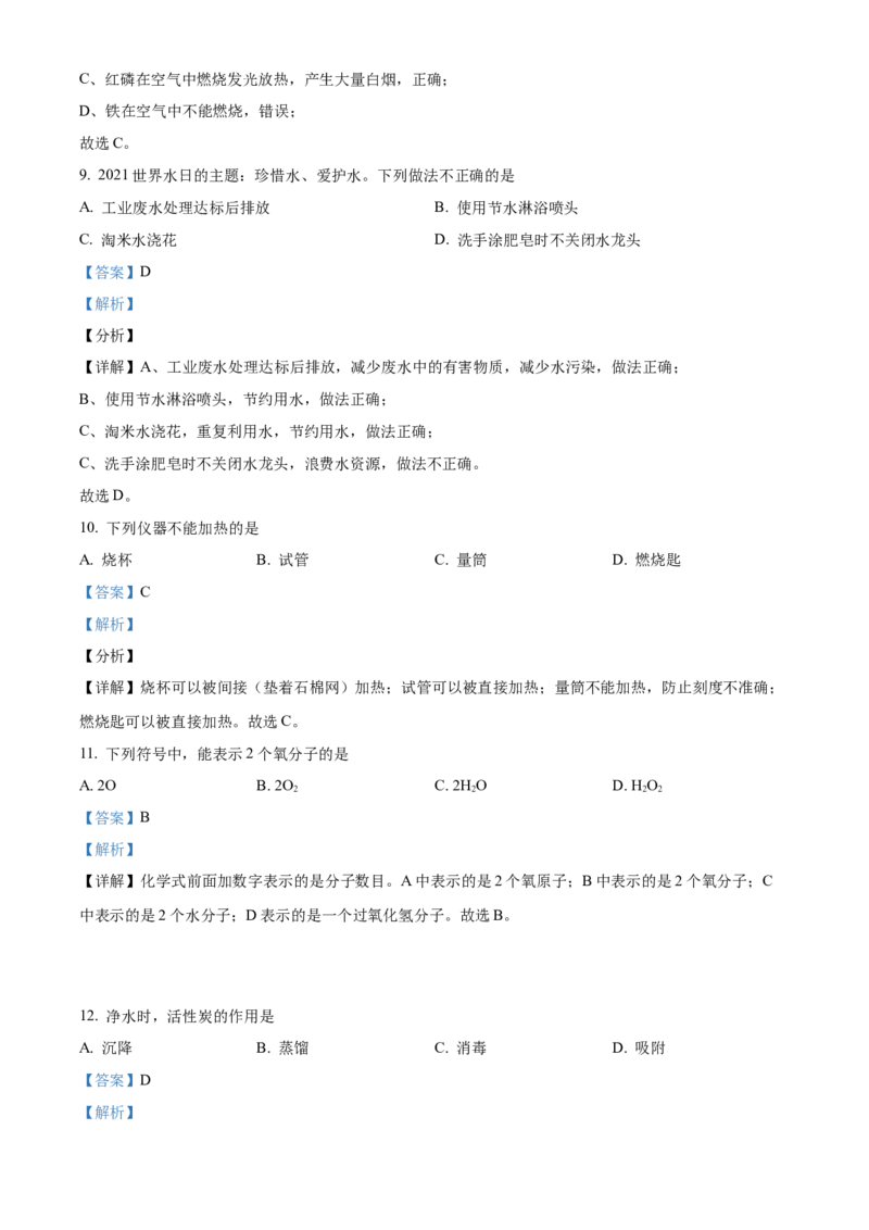 精品解析：北京市丰台区2021-2022学年九年级上学期期末化学试题（解析版）(1)_北京初中期末题_C605-京七八九_B京化学七八九_北京9上化学_2021-2022