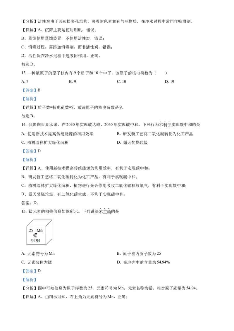 精品解析：北京市丰台区2021-2022学年九年级上学期期末化学试题（解析版）(1)_北京初中期末题_C605-京七八九_B京化学七八九_北京9上化学_2021-2022
