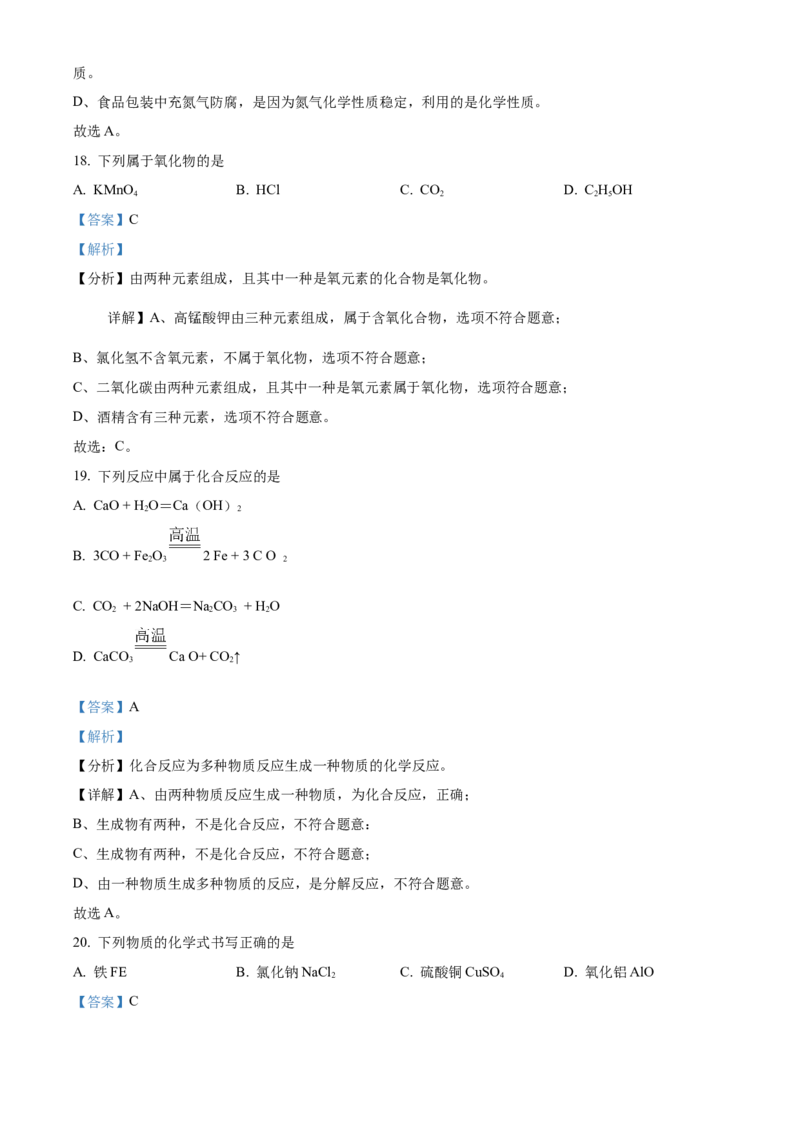精品解析：北京市丰台区2021-2022学年九年级上学期期末化学试题（解析版）(1)_北京初中期末题_C605-京七八九_B京化学七八九_北京9上化学_2021-2022