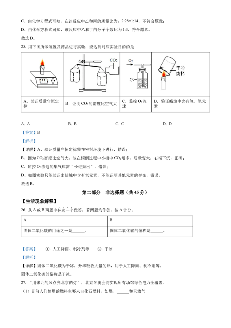 精品解析：北京市丰台区2021-2022学年九年级上学期期末化学试题（解析版）(1)_北京初中期末题_C605-京七八九_B京化学七八九_北京9上化学_2021-2022