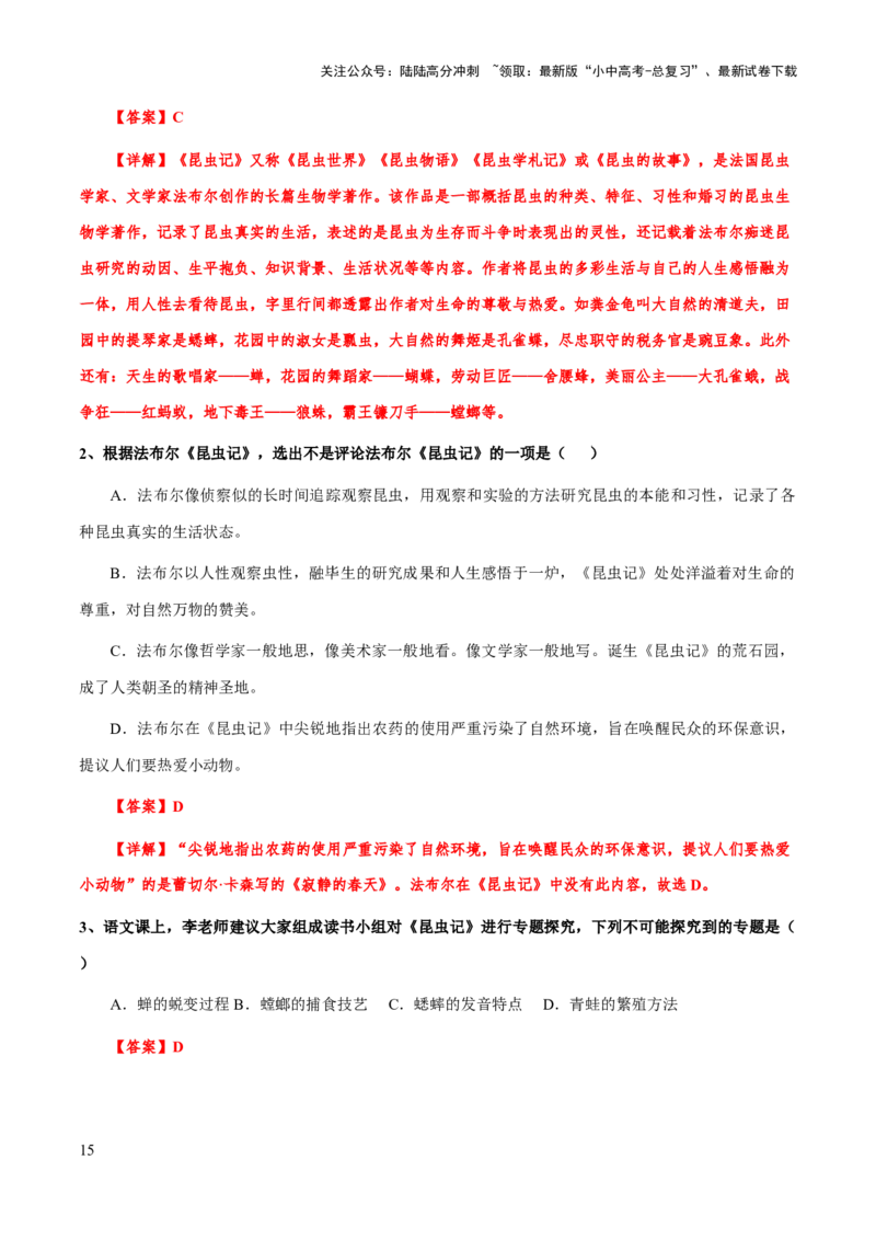 专题20《昆虫记》（知识梳理+练习）（解析版）_02中考总复习（2026版更新中）_01-语文-中考总复习_2025年中考资料_备战2025年中考语文一轮复习考点突破（全国通用）