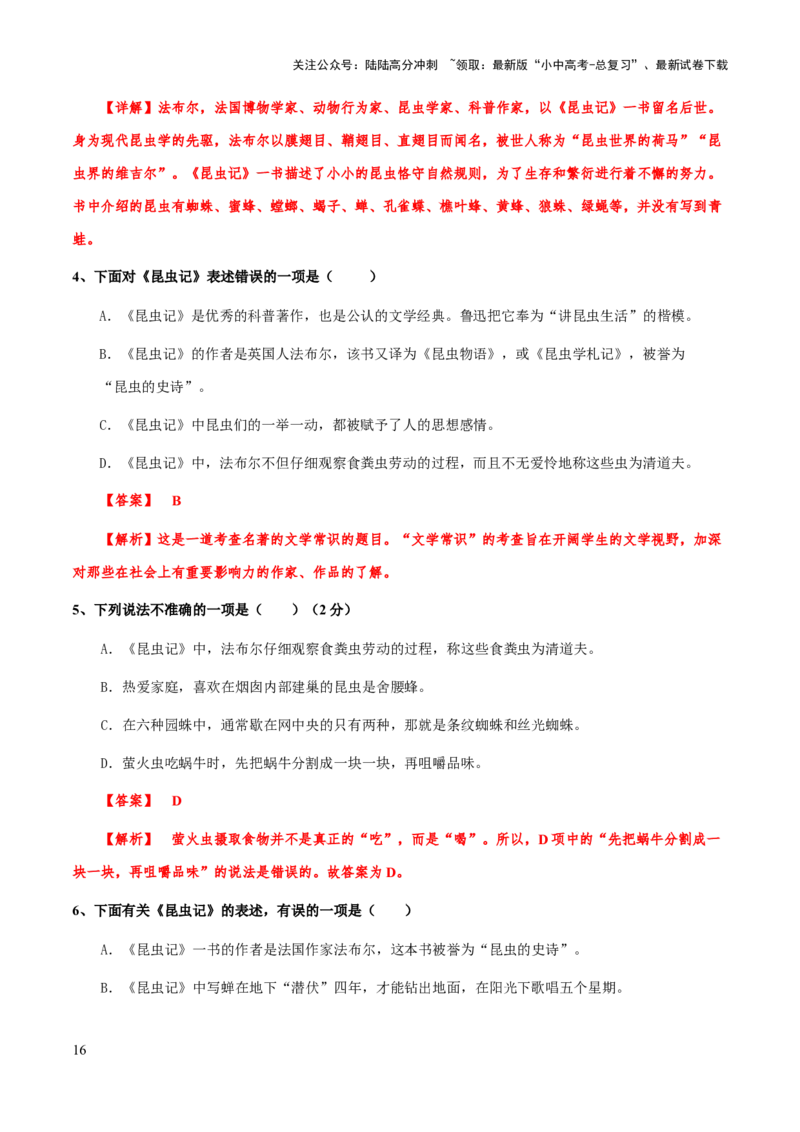 专题20《昆虫记》（知识梳理+练习）（解析版）_02中考总复习（2026版更新中）_01-语文-中考总复习_2025年中考资料_备战2025年中考语文一轮复习考点突破（全国通用）
