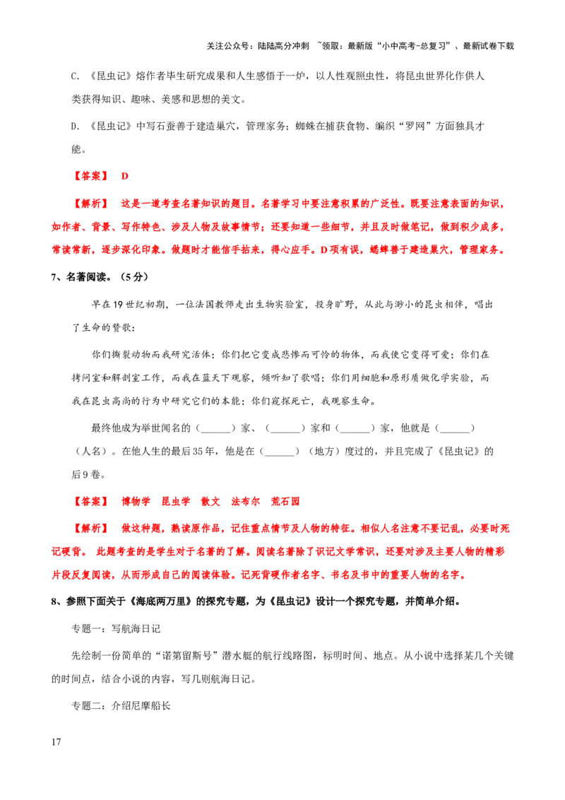 专题20《昆虫记》（知识梳理+练习）（解析版）_02中考总复习（2026版更新中）_01-语文-中考总复习_2025年中考资料_备战2025年中考语文一轮复习考点突破（全国通用）