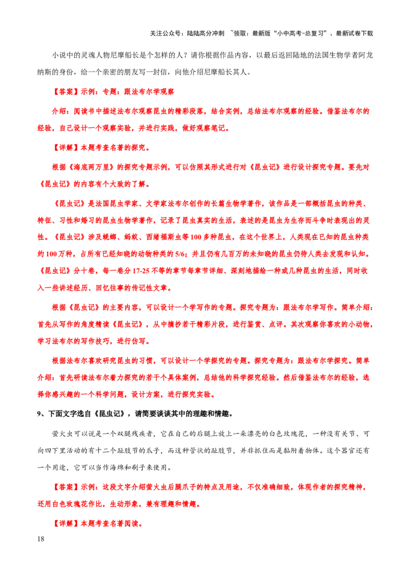 专题20《昆虫记》（知识梳理+练习）（解析版）_02中考总复习（2026版更新中）_01-语文-中考总复习_2025年中考资料_备战2025年中考语文一轮复习考点突破（全国通用）