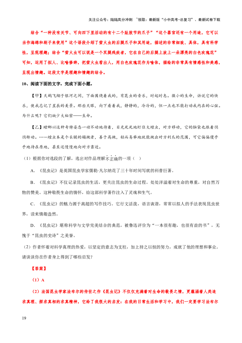 专题20《昆虫记》（知识梳理+练习）（解析版）_02中考总复习（2026版更新中）_01-语文-中考总复习_2025年中考资料_备战2025年中考语文一轮复习考点突破（全国通用）