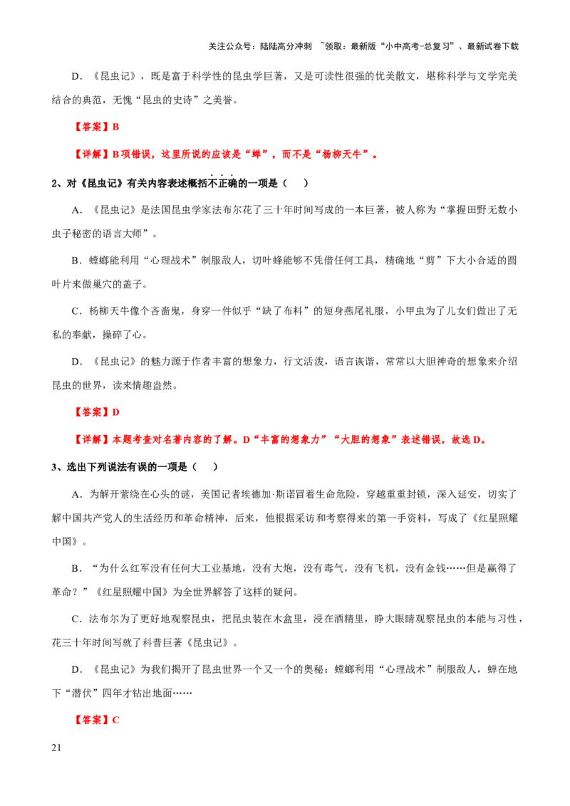 专题20《昆虫记》（知识梳理+练习）（解析版）_02中考总复习（2026版更新中）_01-语文-中考总复习_2025年中考资料_备战2025年中考语文一轮复习考点突破（全国通用）
