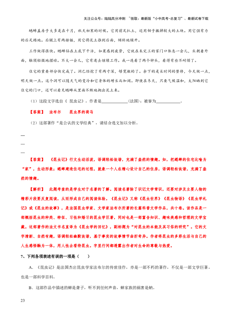 专题20《昆虫记》（知识梳理+练习）（解析版）_02中考总复习（2026版更新中）_01-语文-中考总复习_2025年中考资料_备战2025年中考语文一轮复习考点突破（全国通用）