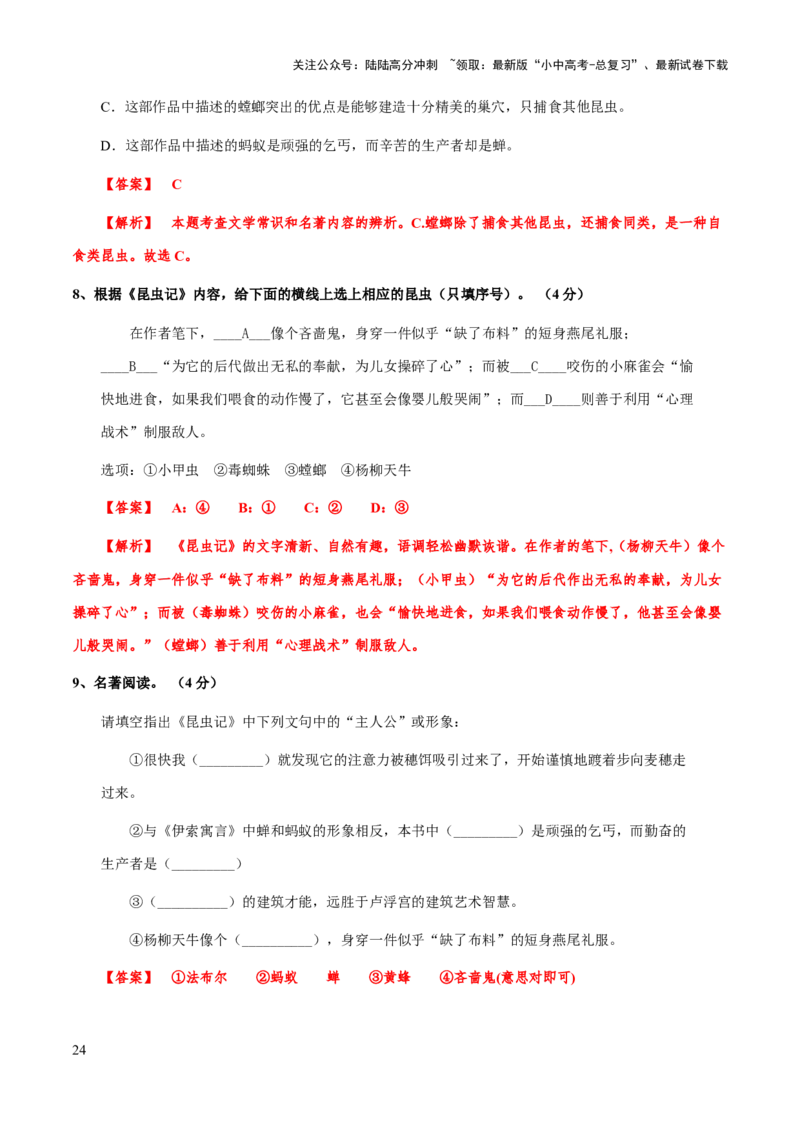 专题20《昆虫记》（知识梳理+练习）（解析版）_02中考总复习（2026版更新中）_01-语文-中考总复习_2025年中考资料_备战2025年中考语文一轮复习考点突破（全国通用）