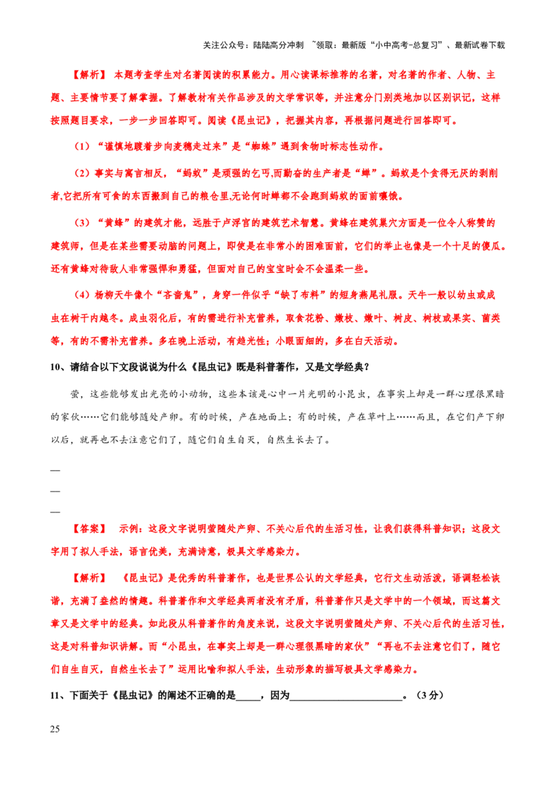 专题20《昆虫记》（知识梳理+练习）（解析版）_02中考总复习（2026版更新中）_01-语文-中考总复习_2025年中考资料_备战2025年中考语文一轮复习考点突破（全国通用）