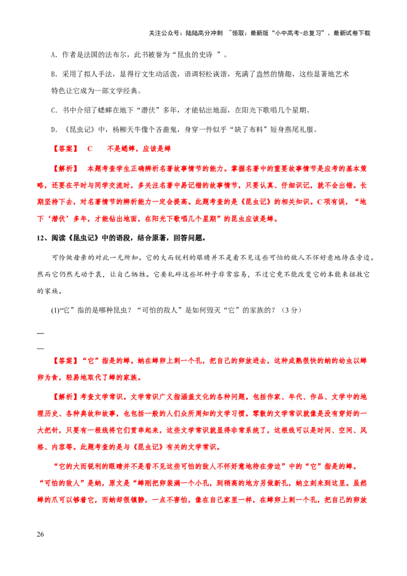 专题20《昆虫记》（知识梳理+练习）（解析版）_02中考总复习（2026版更新中）_01-语文-中考总复习_2025年中考资料_备战2025年中考语文一轮复习考点突破（全国通用）