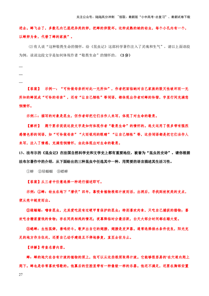 专题20《昆虫记》（知识梳理+练习）（解析版）_02中考总复习（2026版更新中）_01-语文-中考总复习_2025年中考资料_备战2025年中考语文一轮复习考点突破（全国通用）