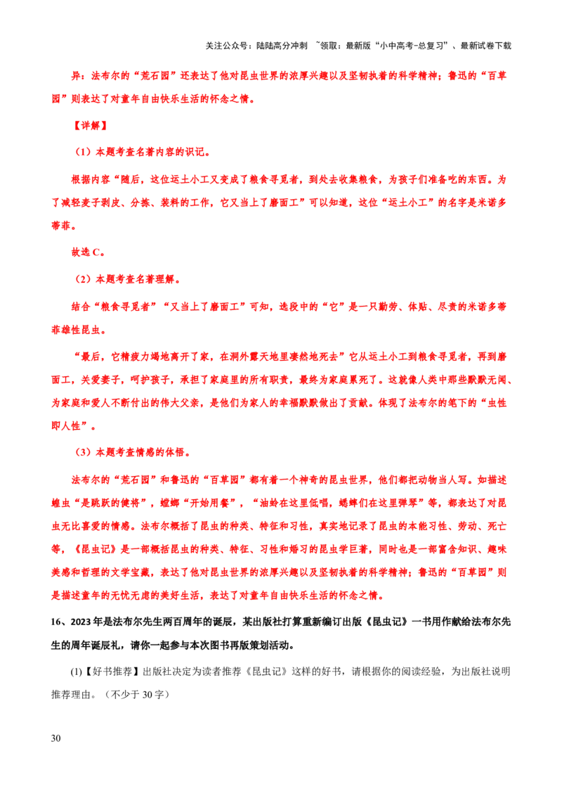 专题20《昆虫记》（知识梳理+练习）（解析版）_02中考总复习（2026版更新中）_01-语文-中考总复习_2025年中考资料_备战2025年中考语文一轮复习考点突破（全国通用）