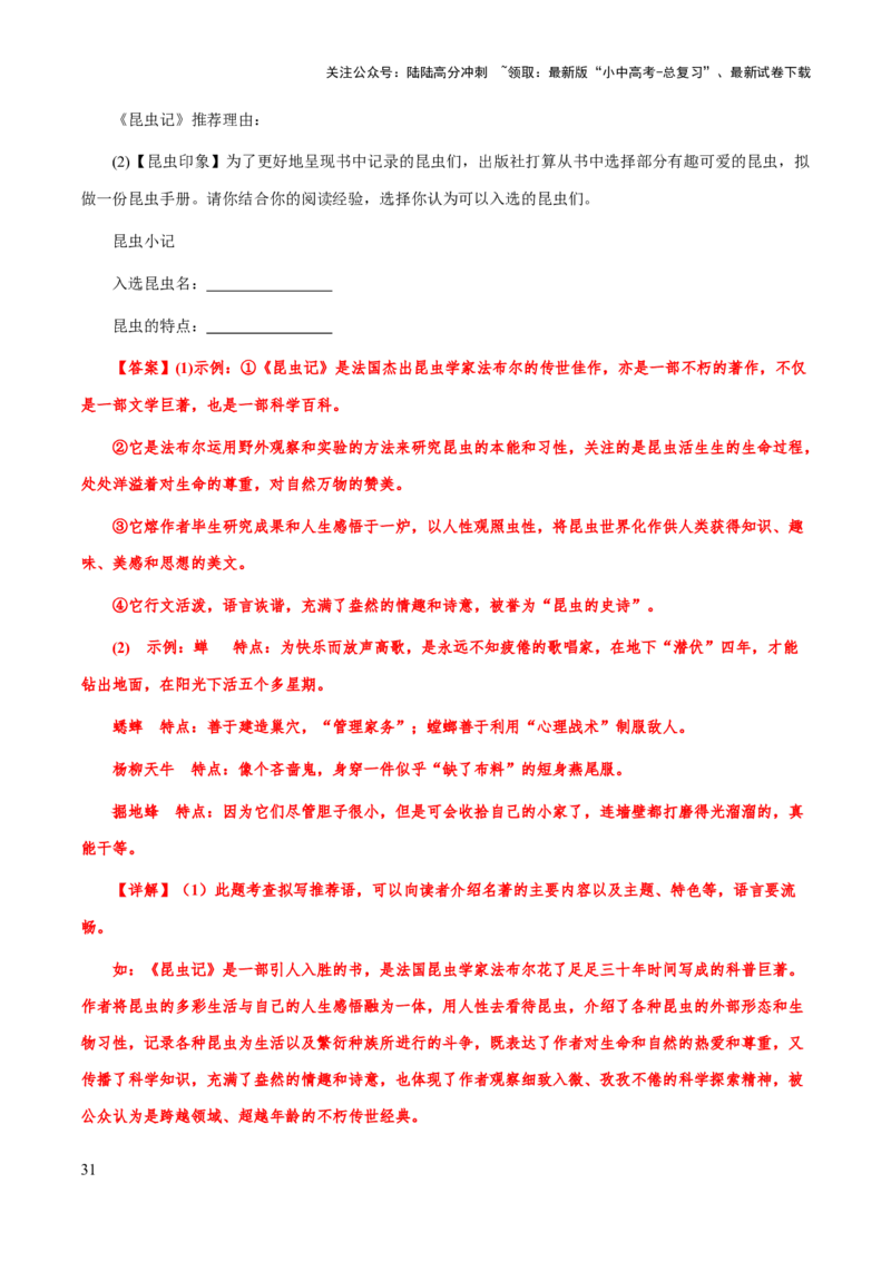 专题20《昆虫记》（知识梳理+练习）（解析版）_02中考总复习（2026版更新中）_01-语文-中考总复习_2025年中考资料_备战2025年中考语文一轮复习考点突破（全国通用）