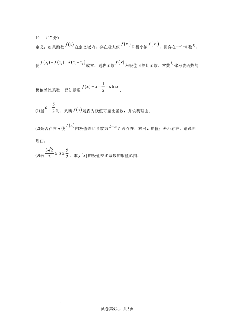 周南中学2025届高三上学期第四阶段考试数学试卷_A1502026各地模拟卷（超值！）_12月_241207湖南省长沙市周南中学2024-2025学年高三上学期第四阶段模拟考试